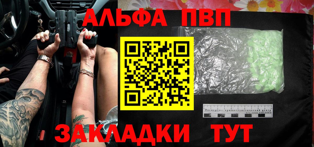 Alpha-PVP крисы CK Новомосковск
