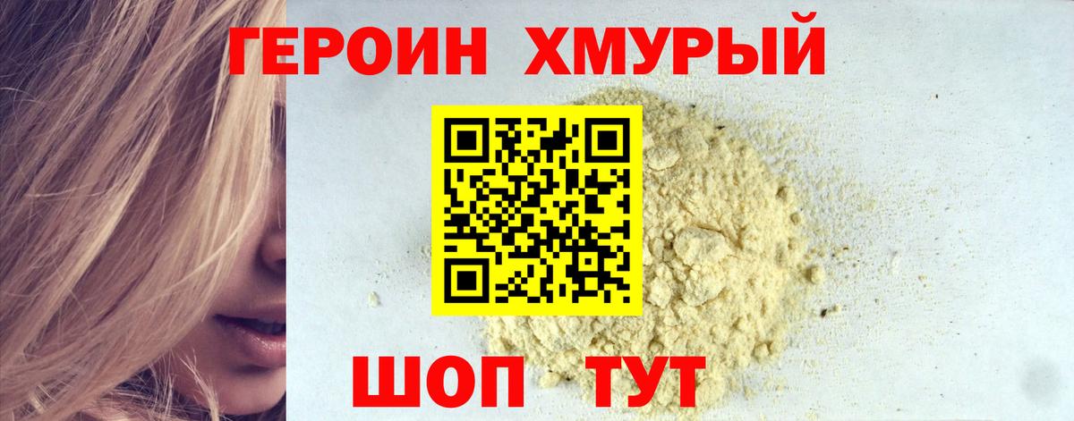 Героин герыч  Вход с VPN  Новомосковск 