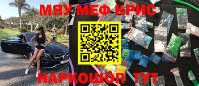 мяу мяу кристалл Будённовск