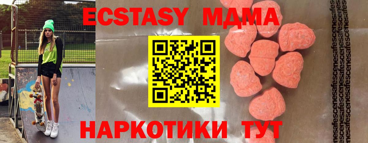 Новомосковск  MDMA кристаллы  Вход с VPN  MDMA crystal 