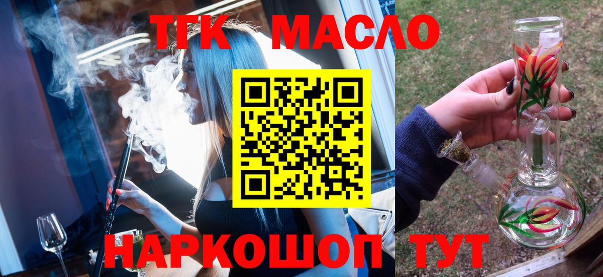 Дистиллят ТГК концентрат  Вход с VPN  Новомосковск  Дистиллят ТГК жижа 